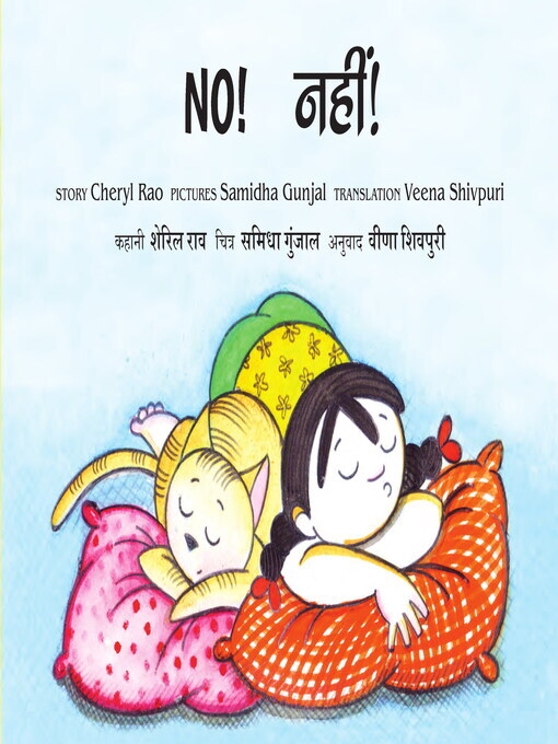 Title details for No! (English) by Cheryl Rao - Available
